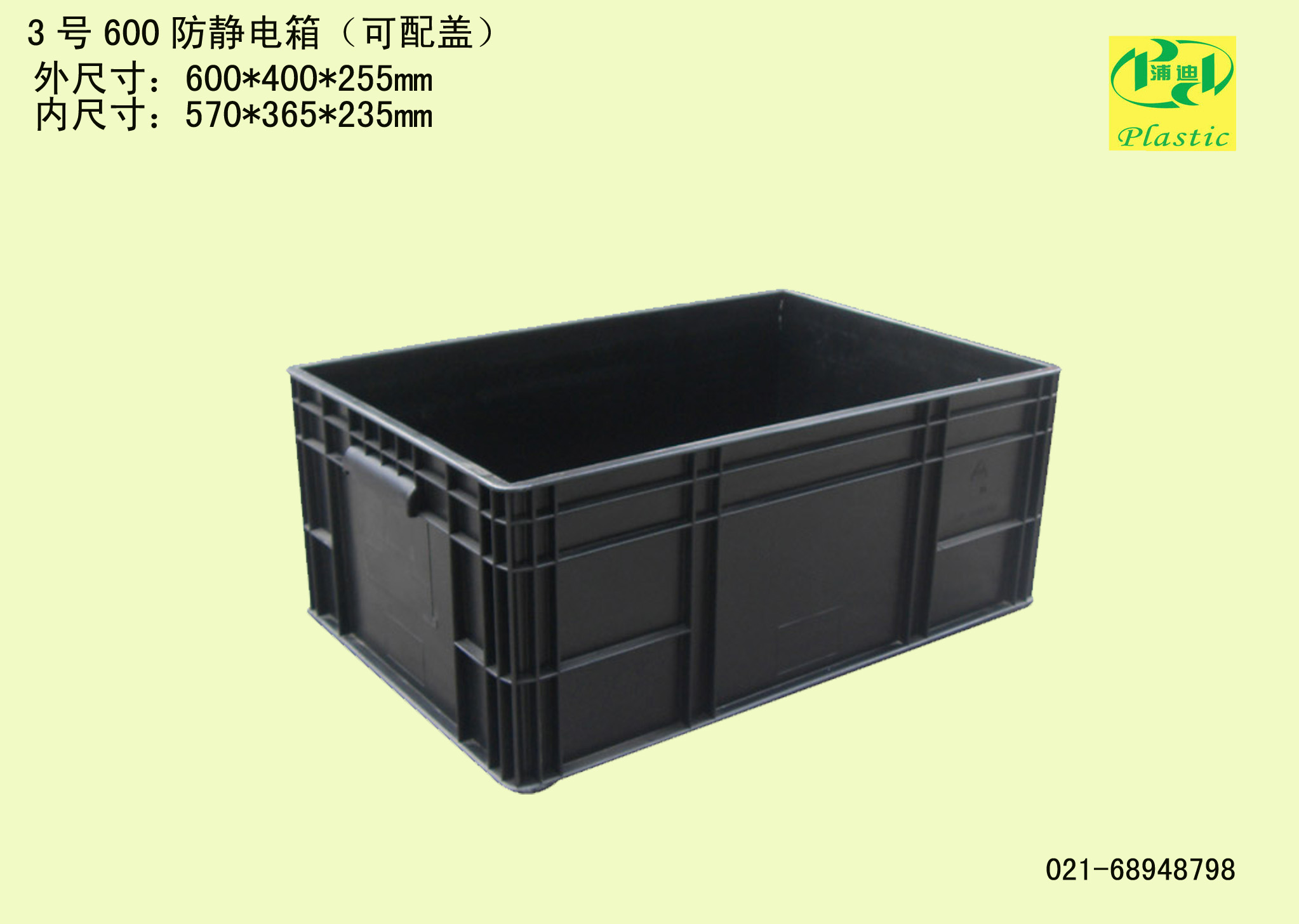 3号600箱防静电箱.jpg