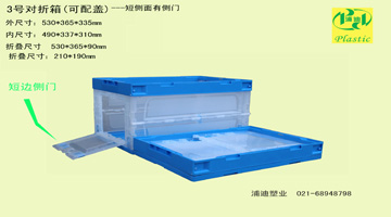 3号对折箱(可配盖)－短侧面有门wx.jpg